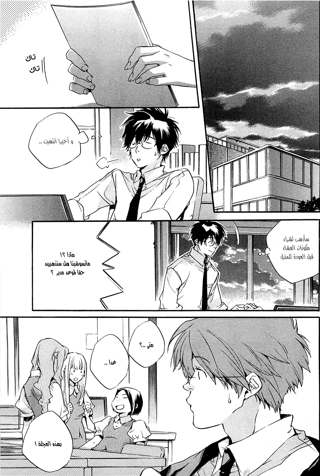My Girl: Chapter 30 - Page 4