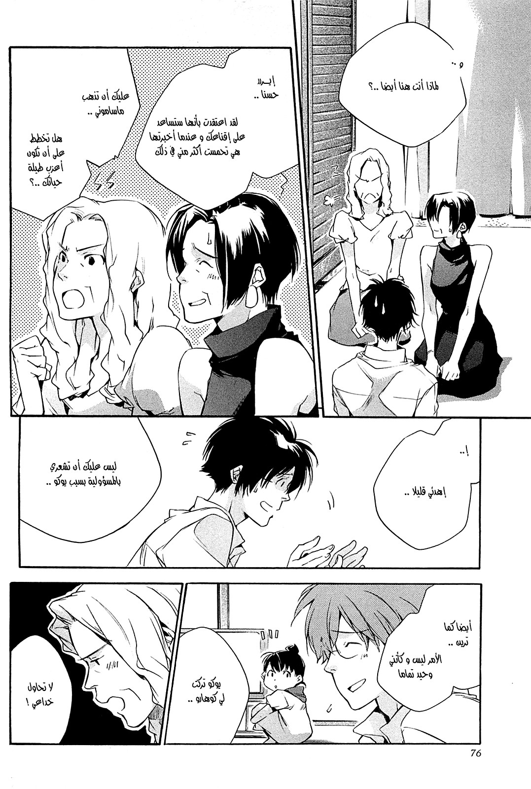 My Girl: Chapter 30 - Page 7