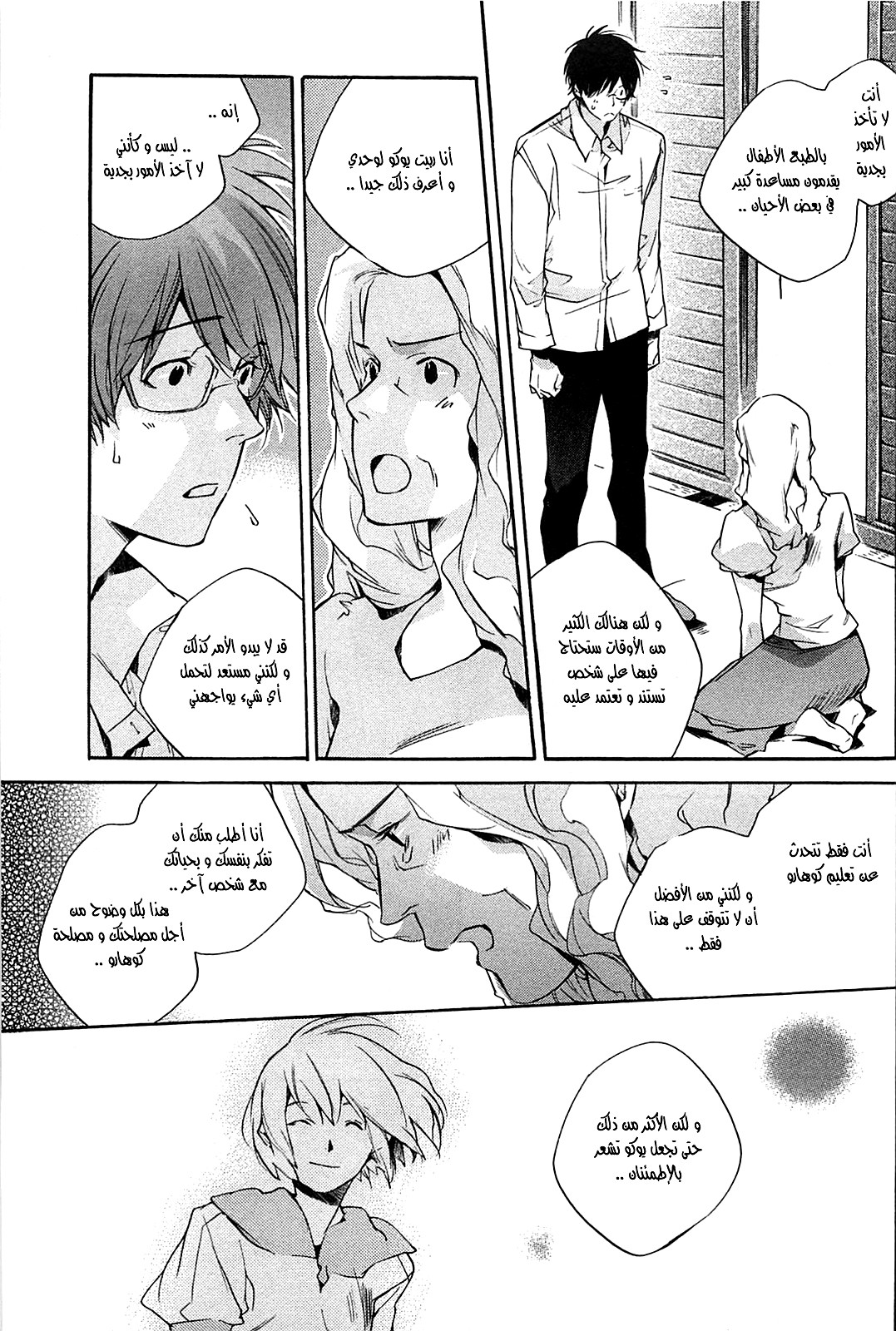 My Girl: Chapter 30 - Page 8