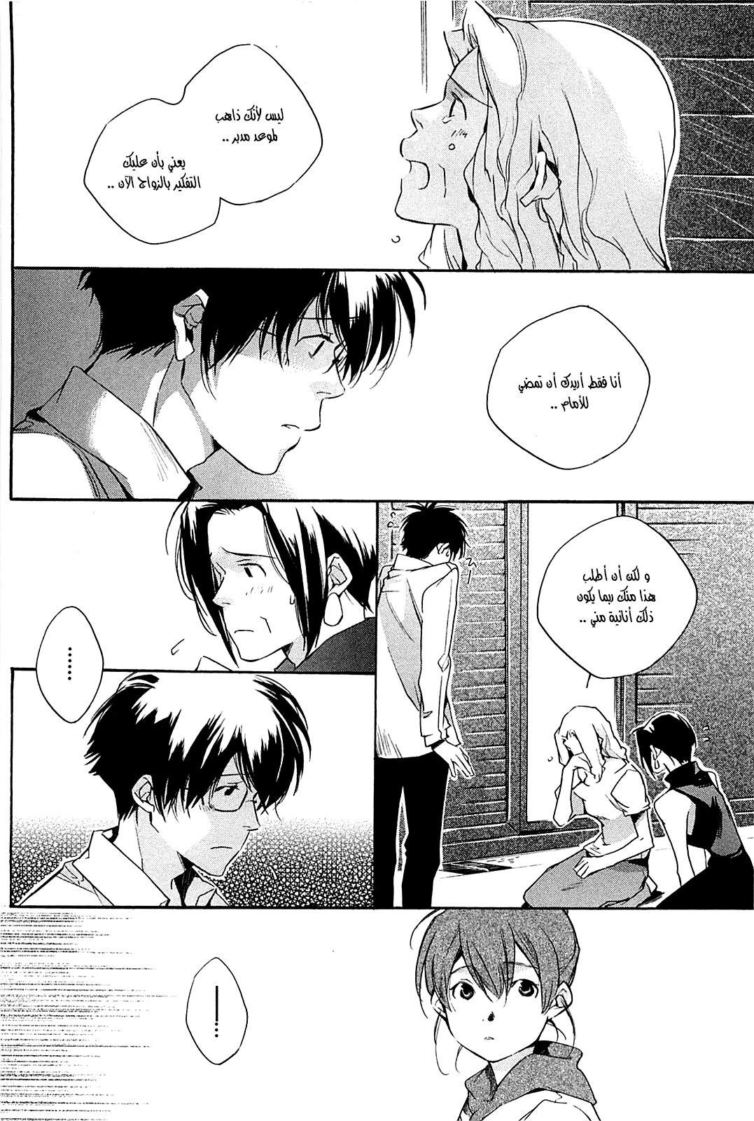 My Girl: Chapter 30 - Page 9