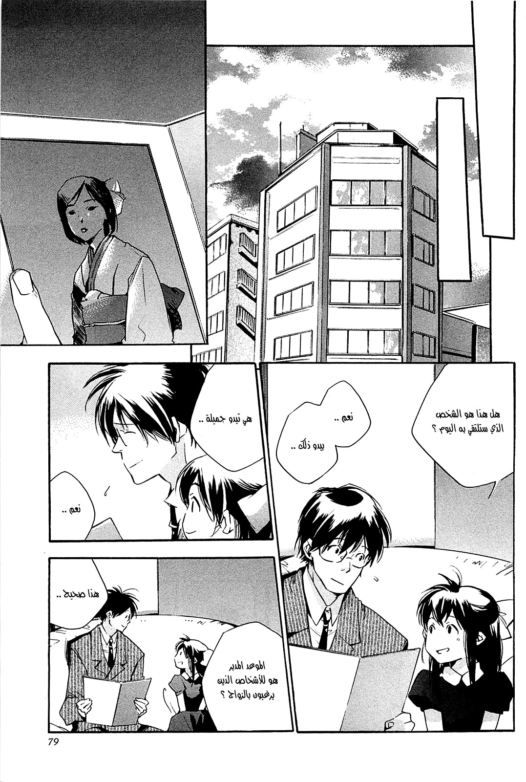 My Girl: Chapter 30 - Page 10