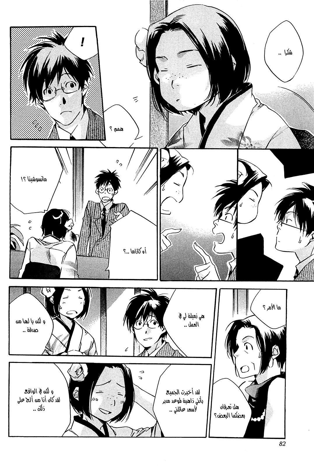 My Girl: Chapter 30 - Page 13
