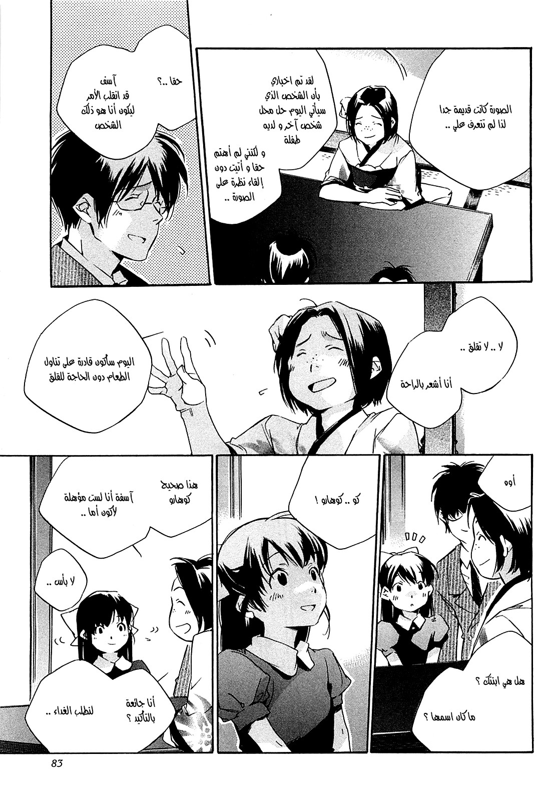 My Girl: Chapter 30 - Page 14