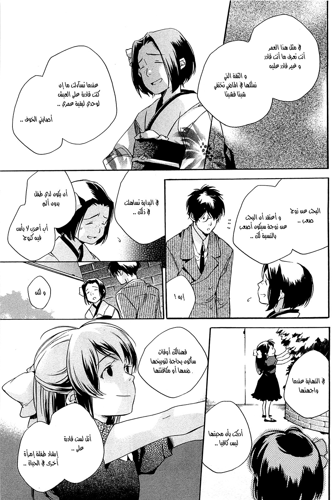 My Girl: Chapter 30 - Page 16