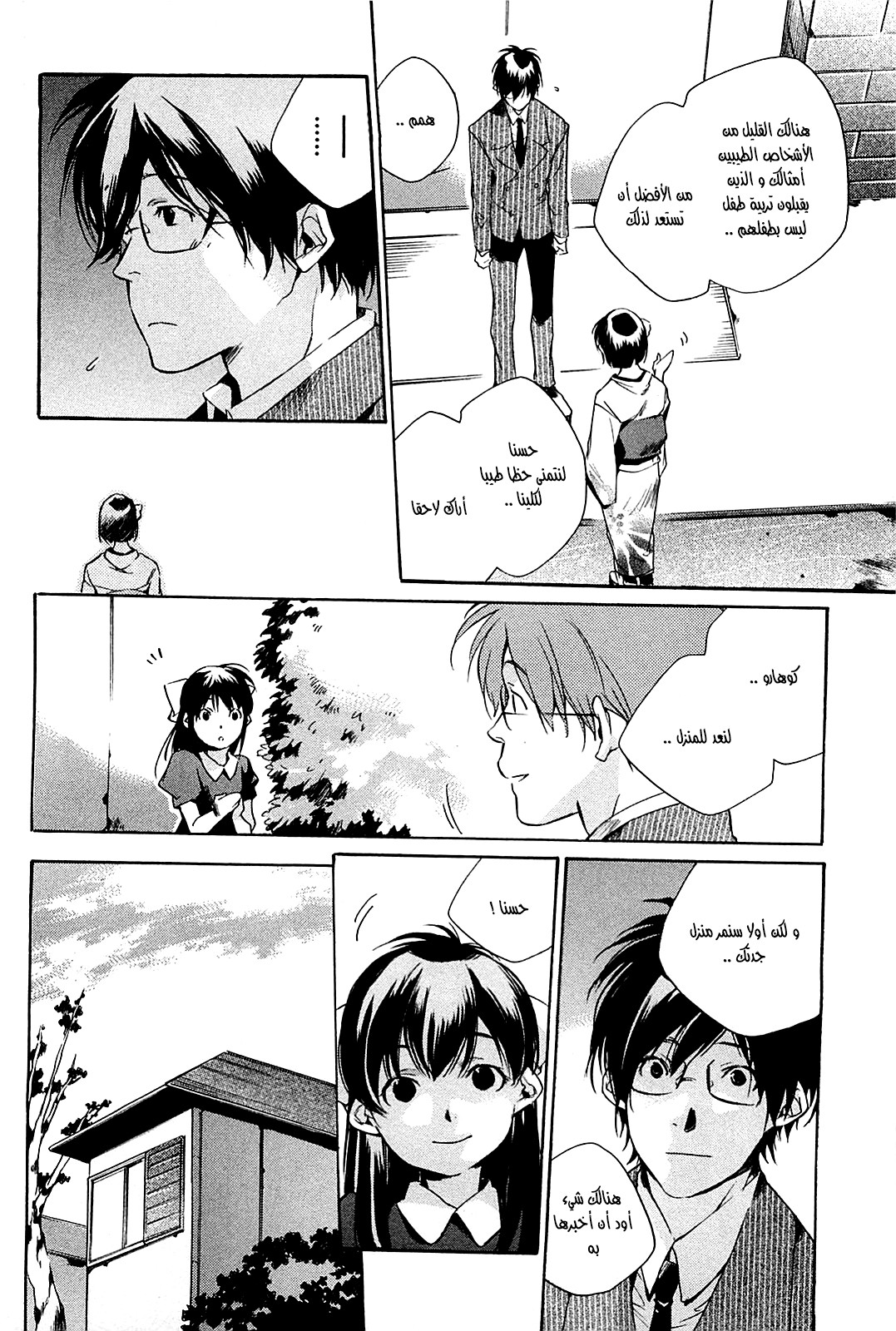 My Girl: Chapter 30 - Page 17