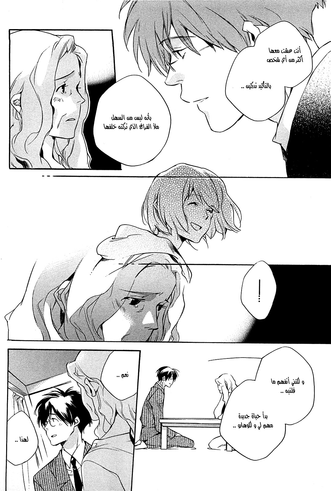 My Girl: Chapter 30 - Page 19