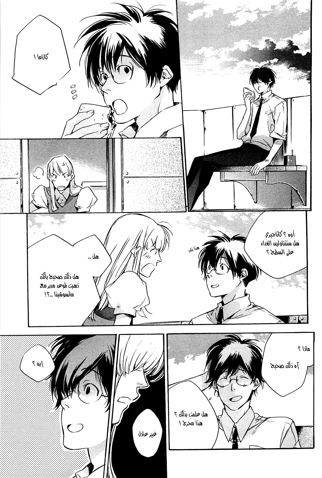 My Girl: Chapter 30 - Page 22