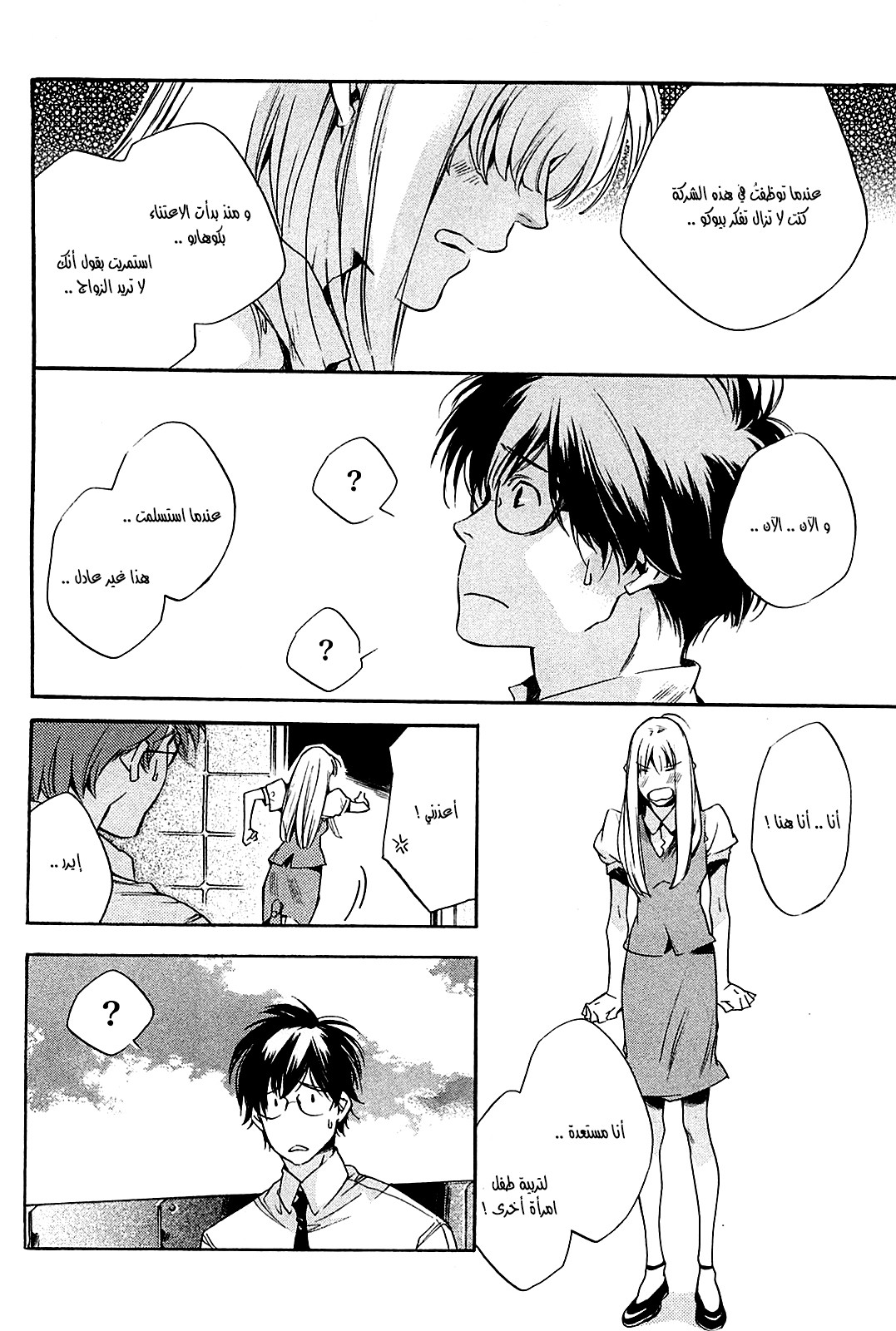 My Girl: Chapter 30 - Page 23