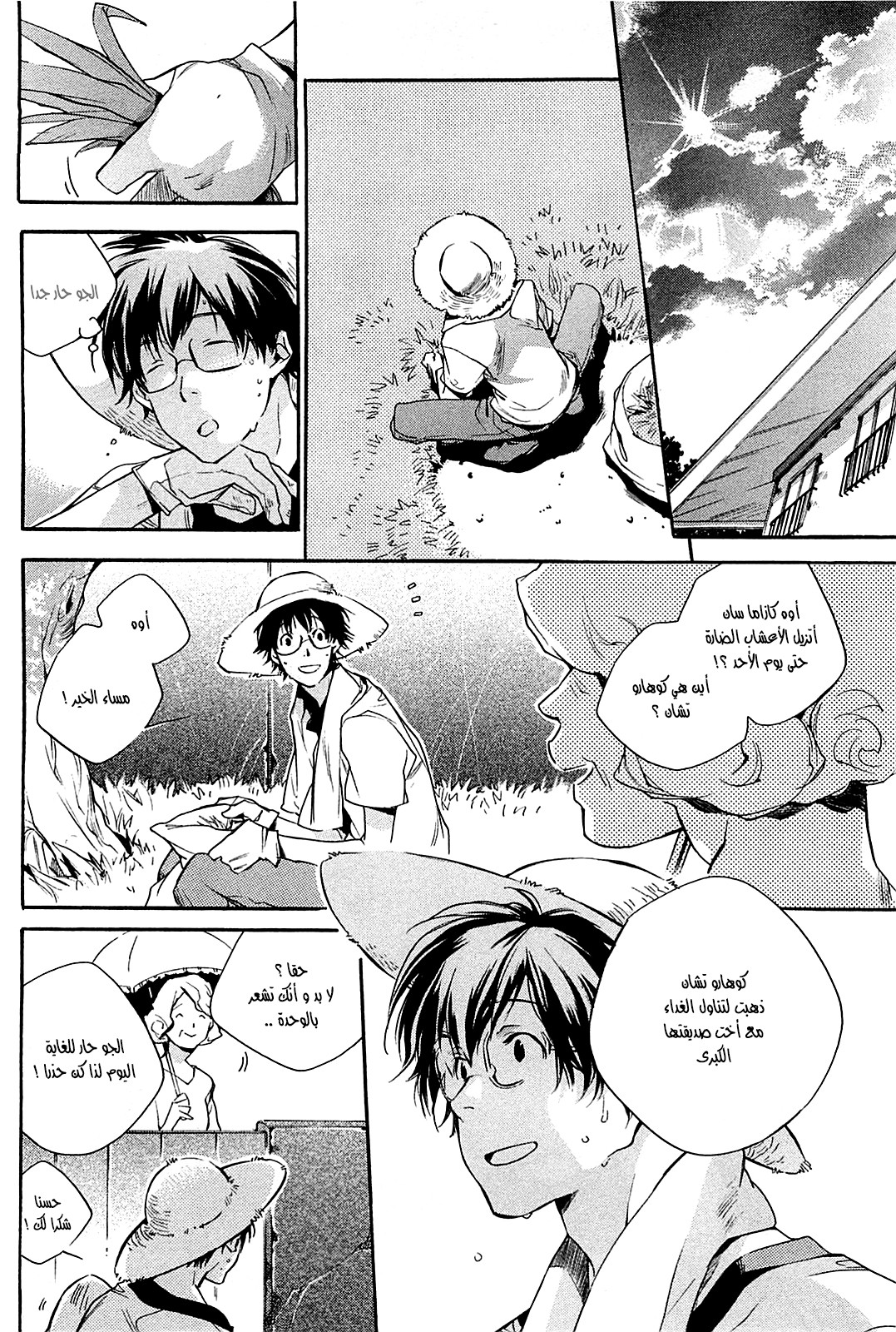 My Girl: Chapter 31 - Page 2