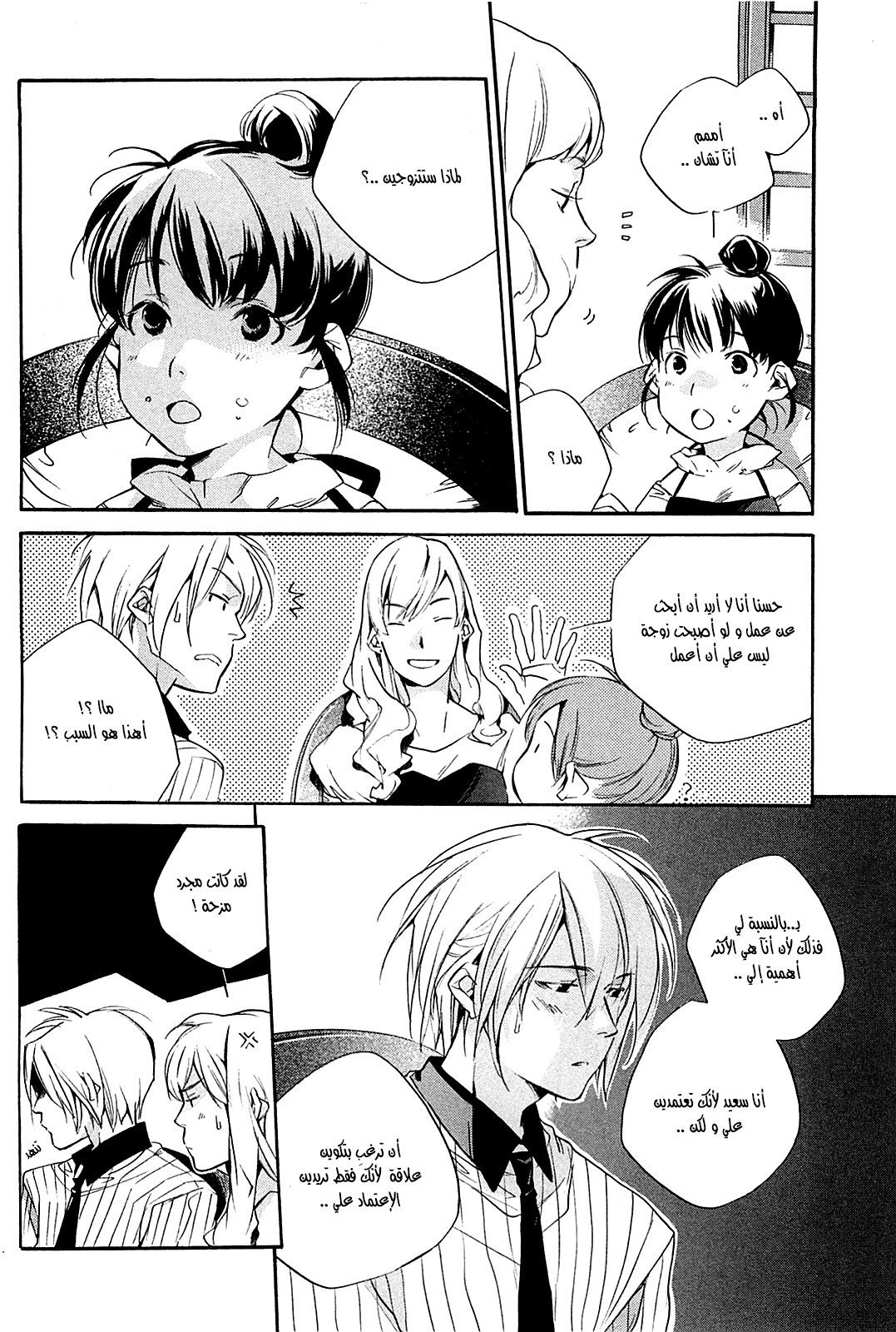 My Girl: Chapter 31 - Page 4