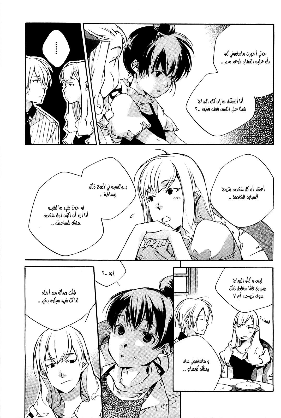 My Girl: Chapter 31 - Page 5