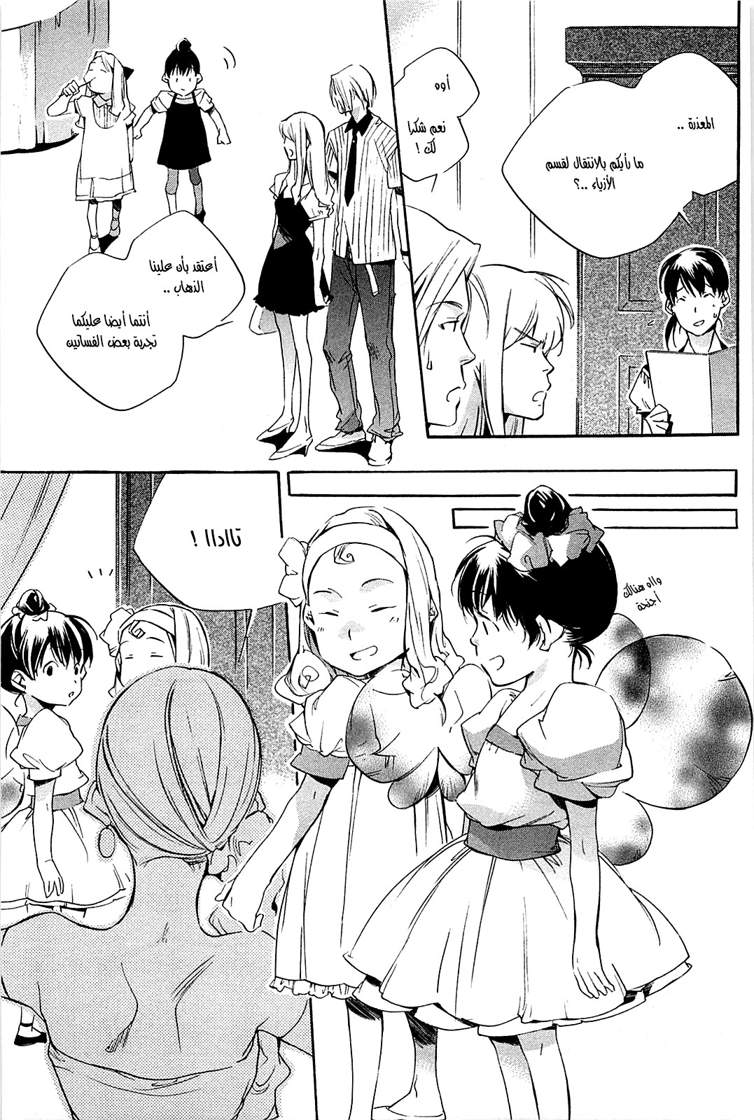 My Girl: Chapter 31 - Page 7