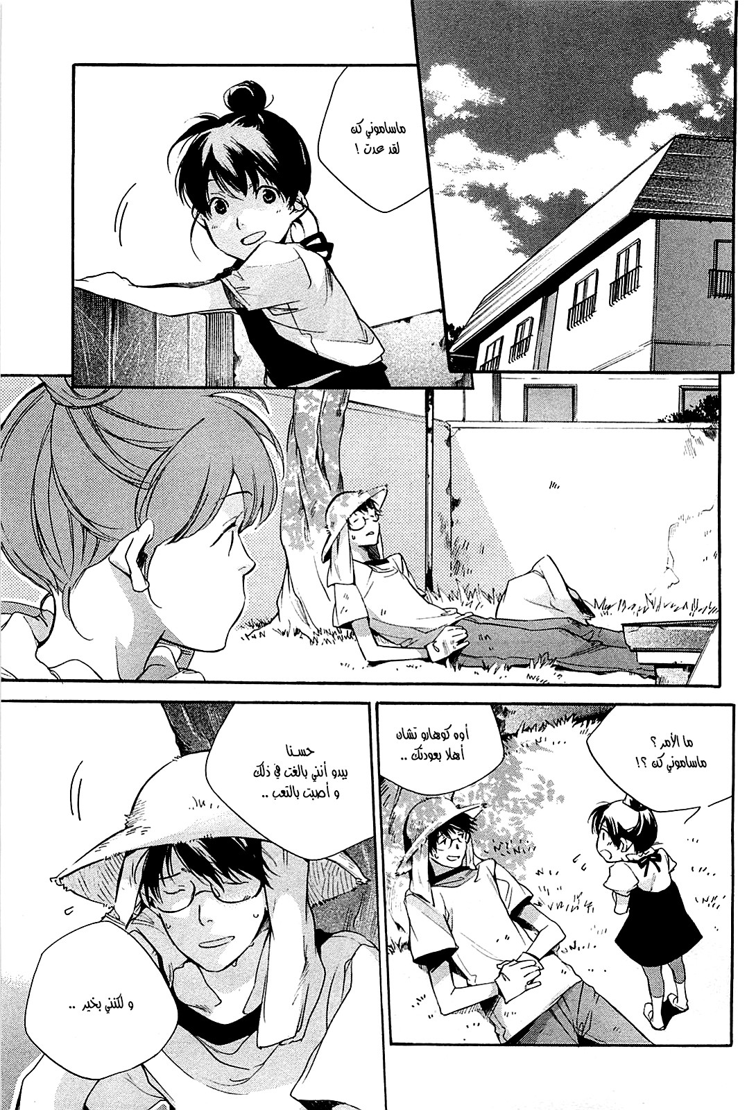 My Girl: Chapter 31 - Page 11