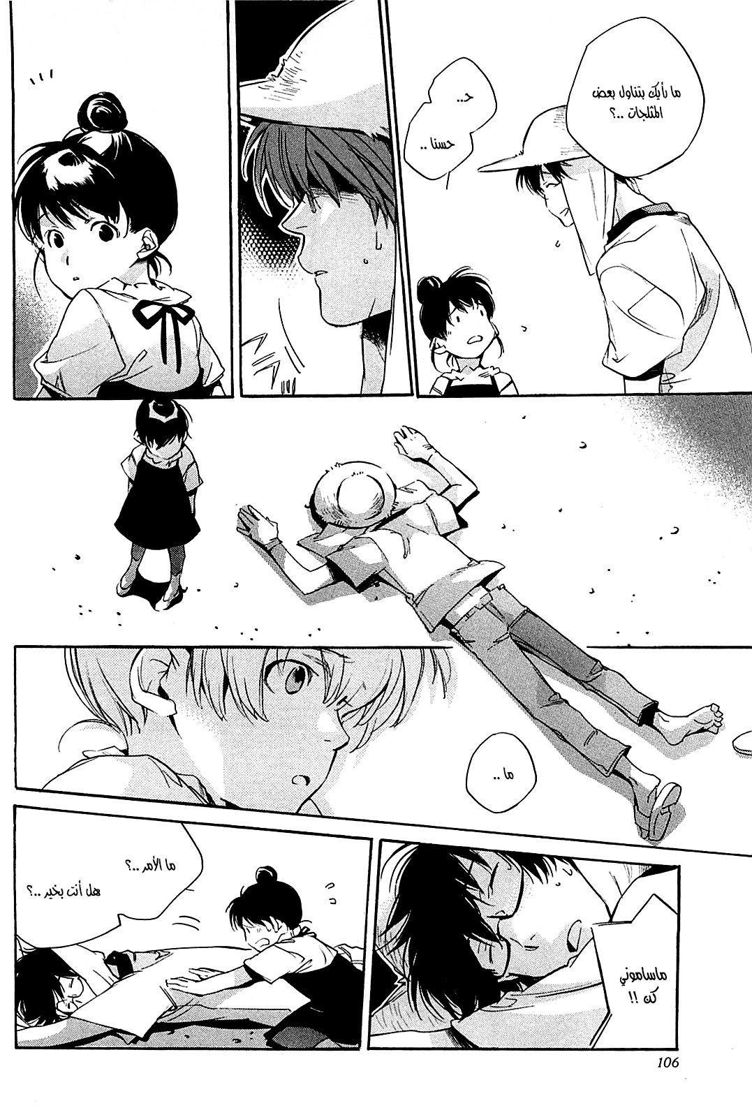 My Girl: Chapter 31 - Page 12