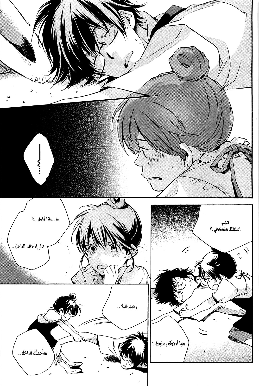 My Girl: Chapter 31 - Page 13