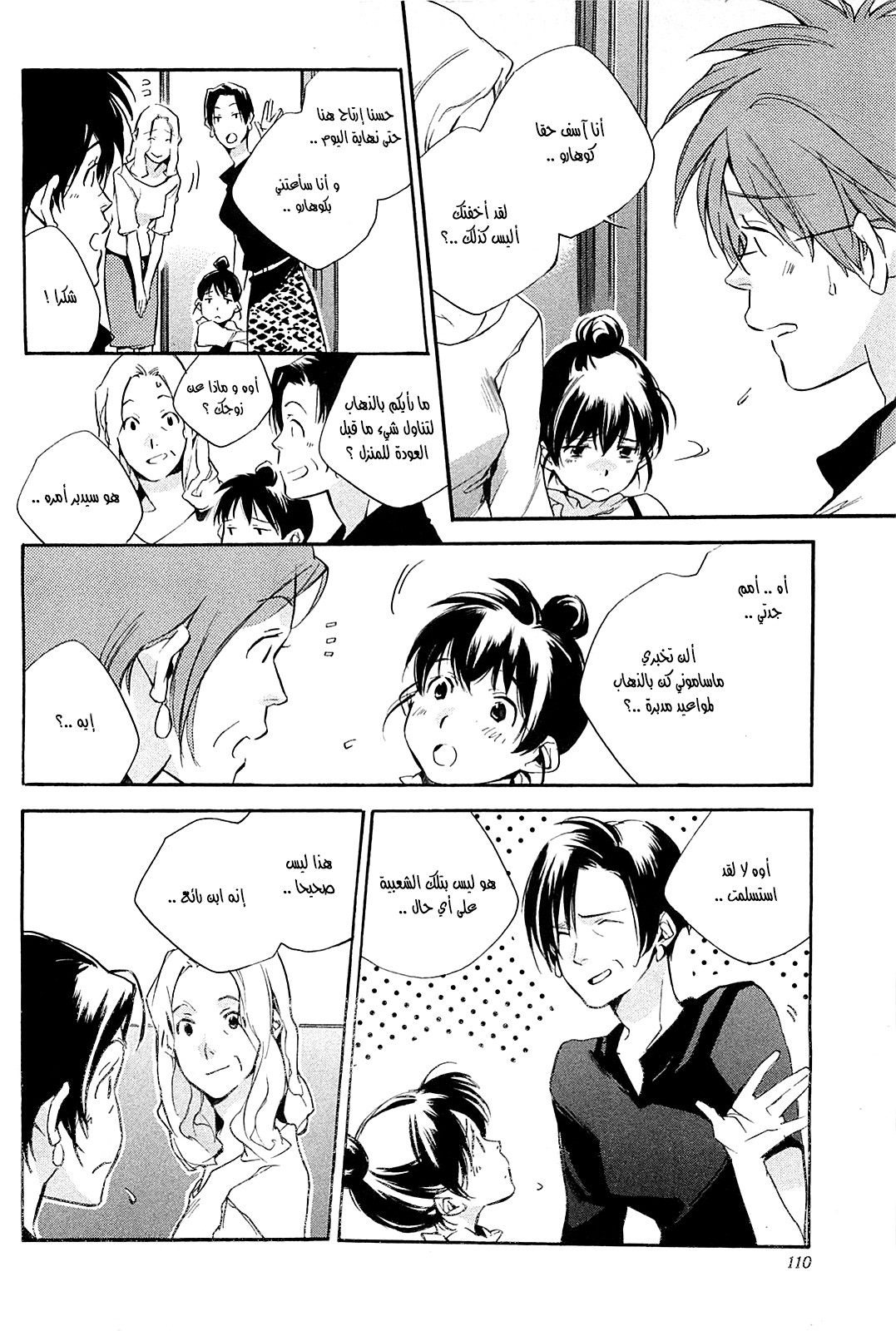 My Girl: Chapter 31 - Page 16