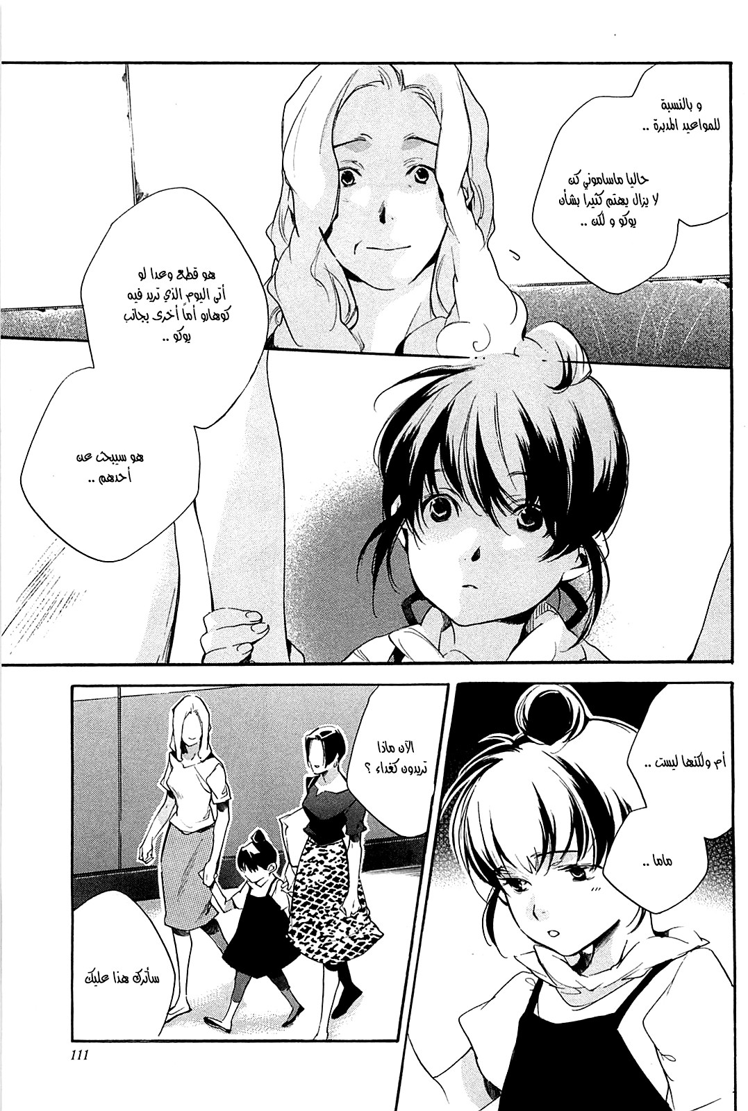 My Girl: Chapter 31 - Page 17