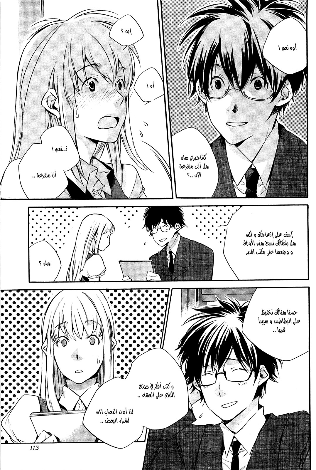 My Girl: Chapter 31 - Page 19