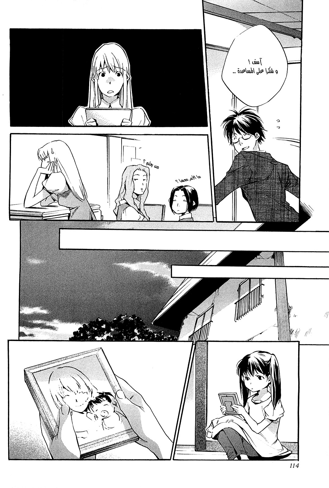 My Girl: Chapter 31 - Page 20