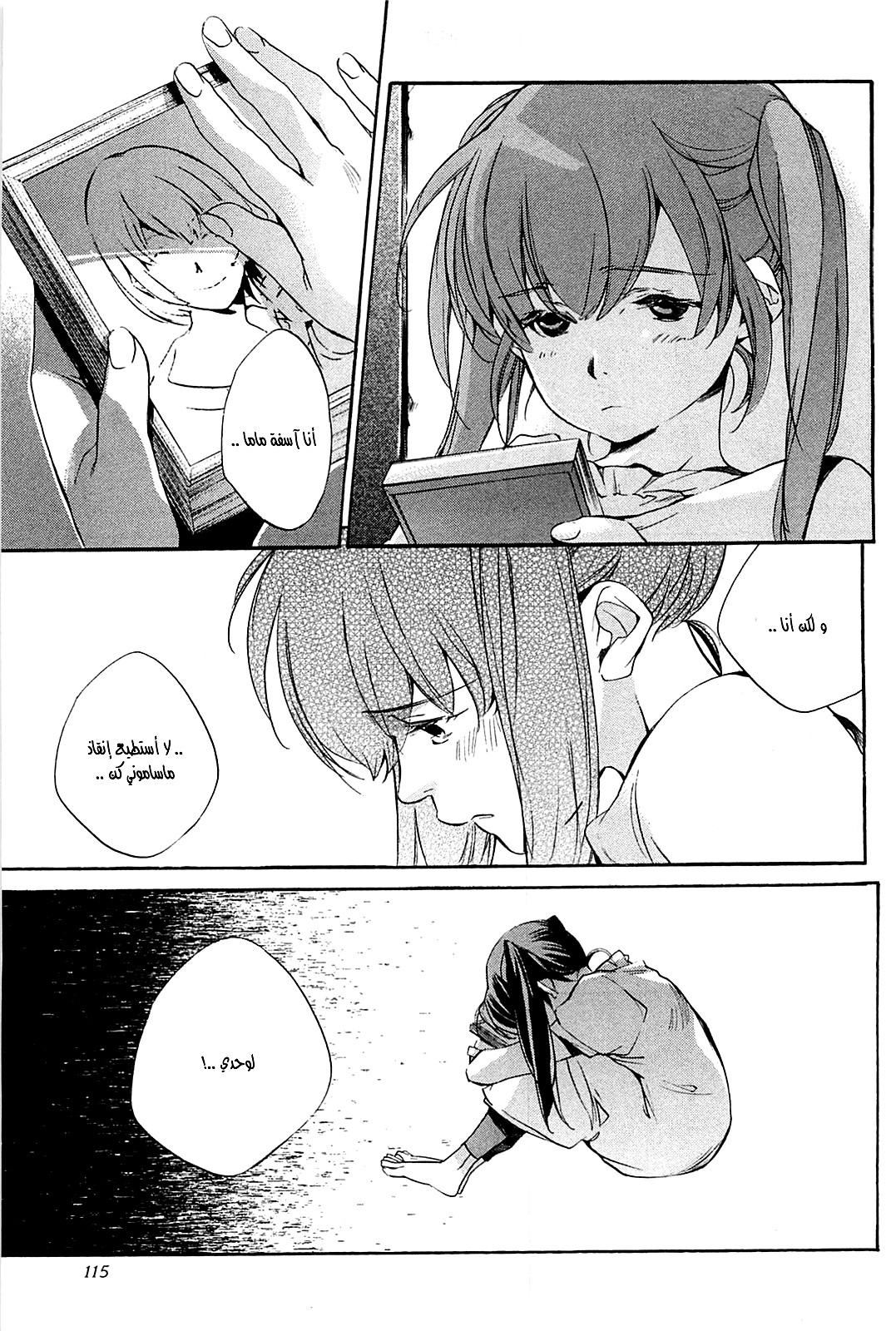 My Girl: Chapter 31 - Page 21