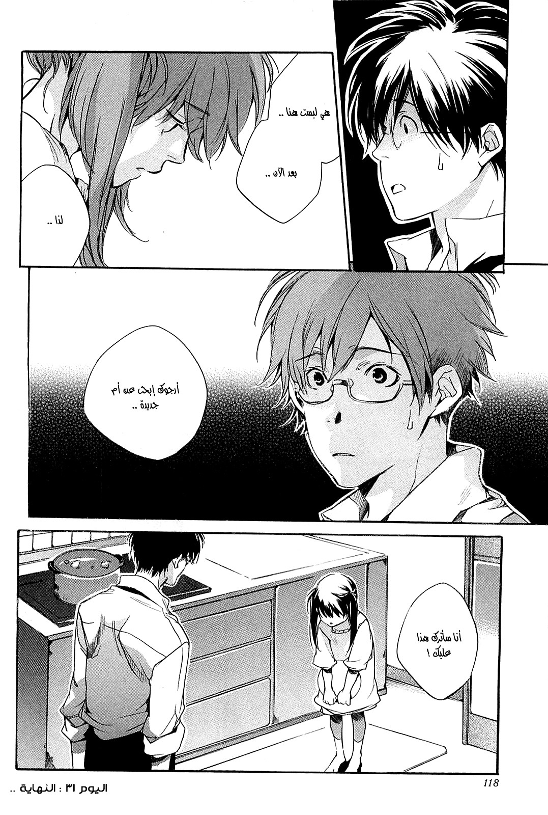 My Girl: Chapter 31 - Page 24