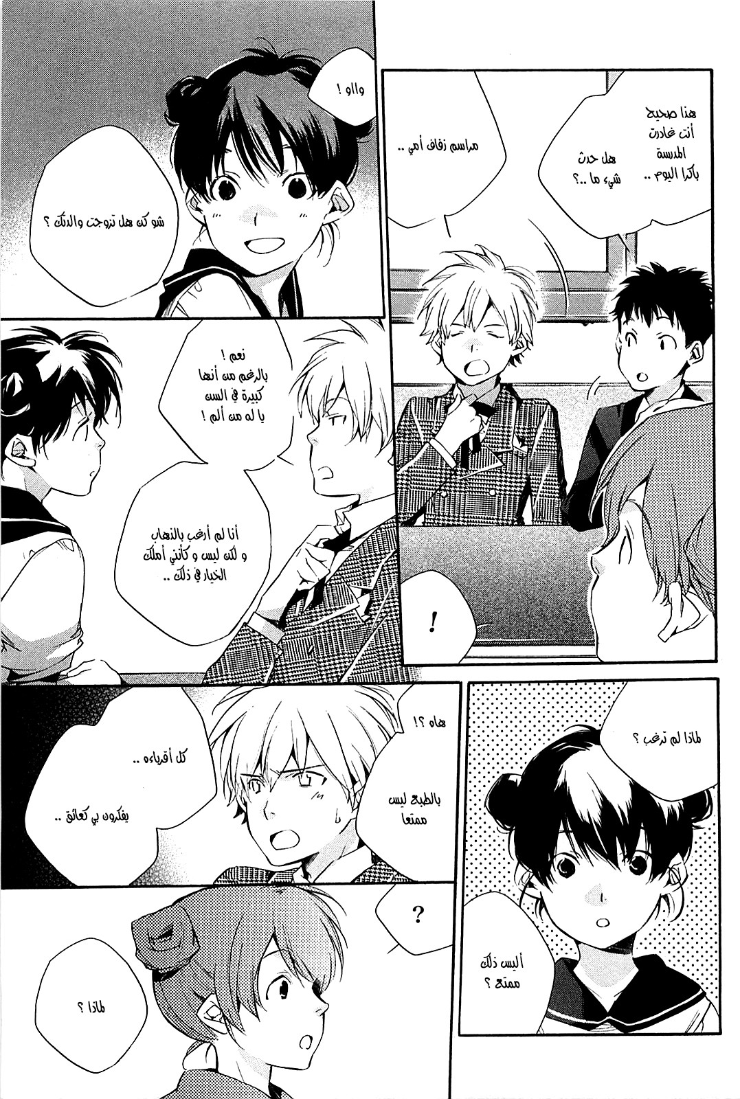 My Girl: Chapter 32 - Page 3