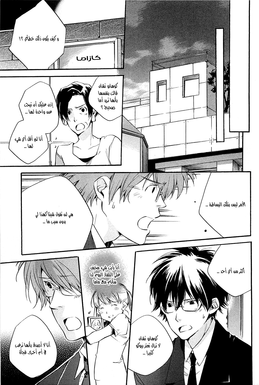 My Girl: Chapter 32 - Page 5