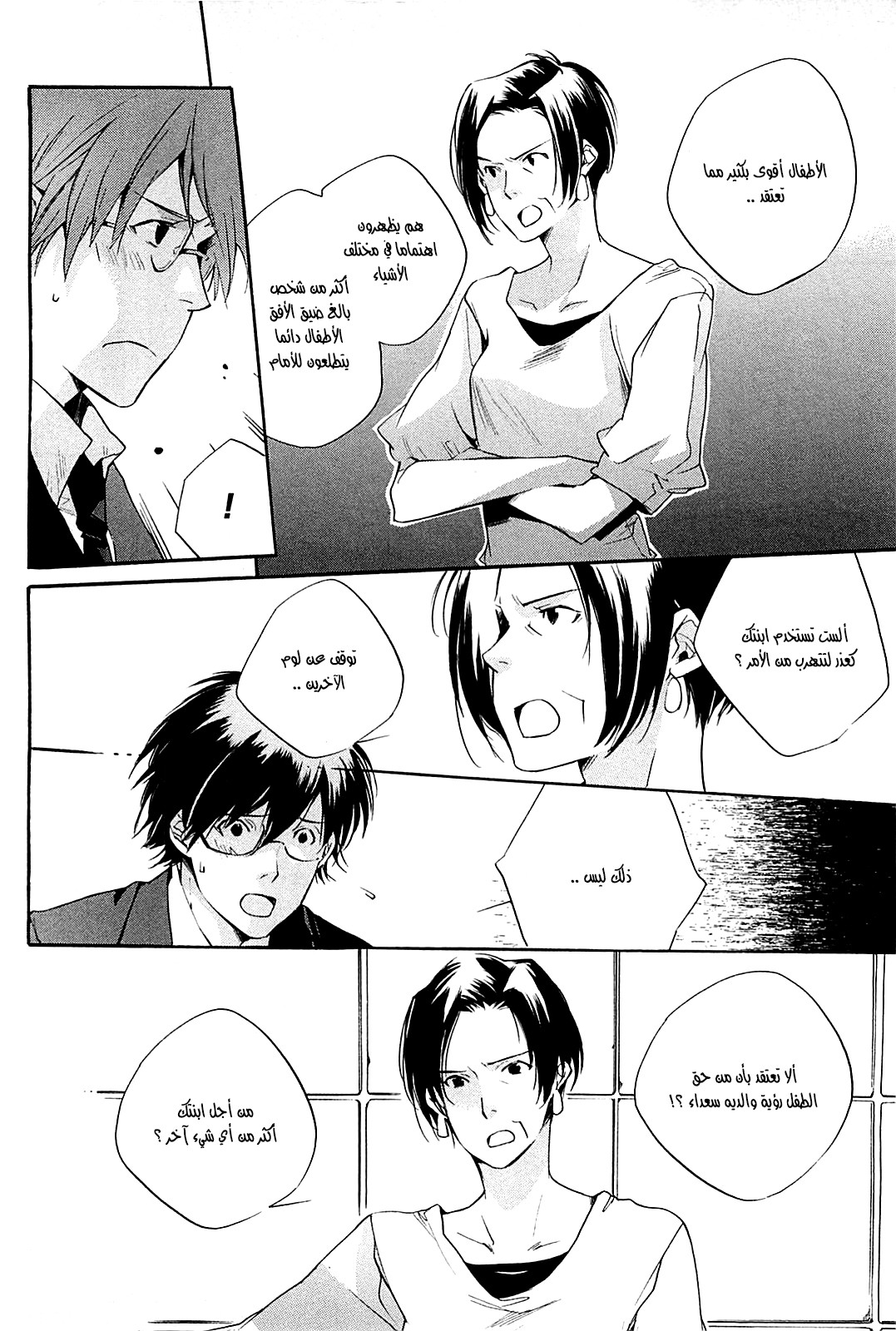My Girl: Chapter 32 - Page 6