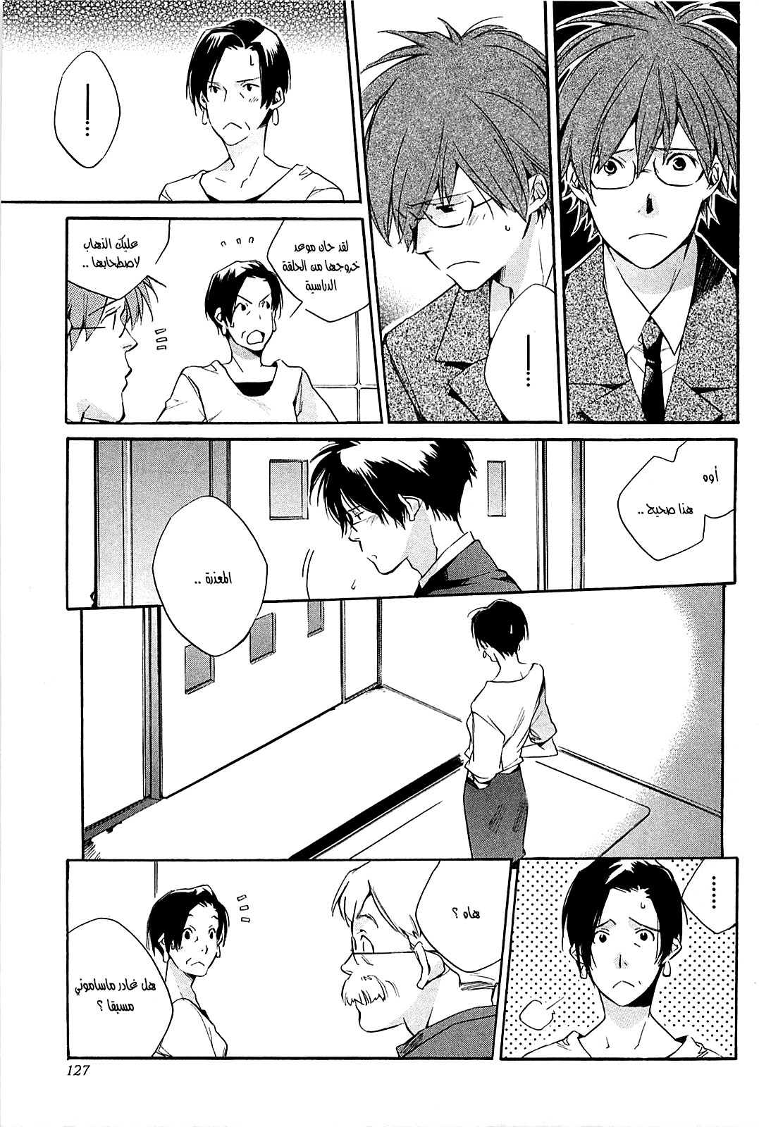 My Girl: Chapter 32 - Page 7