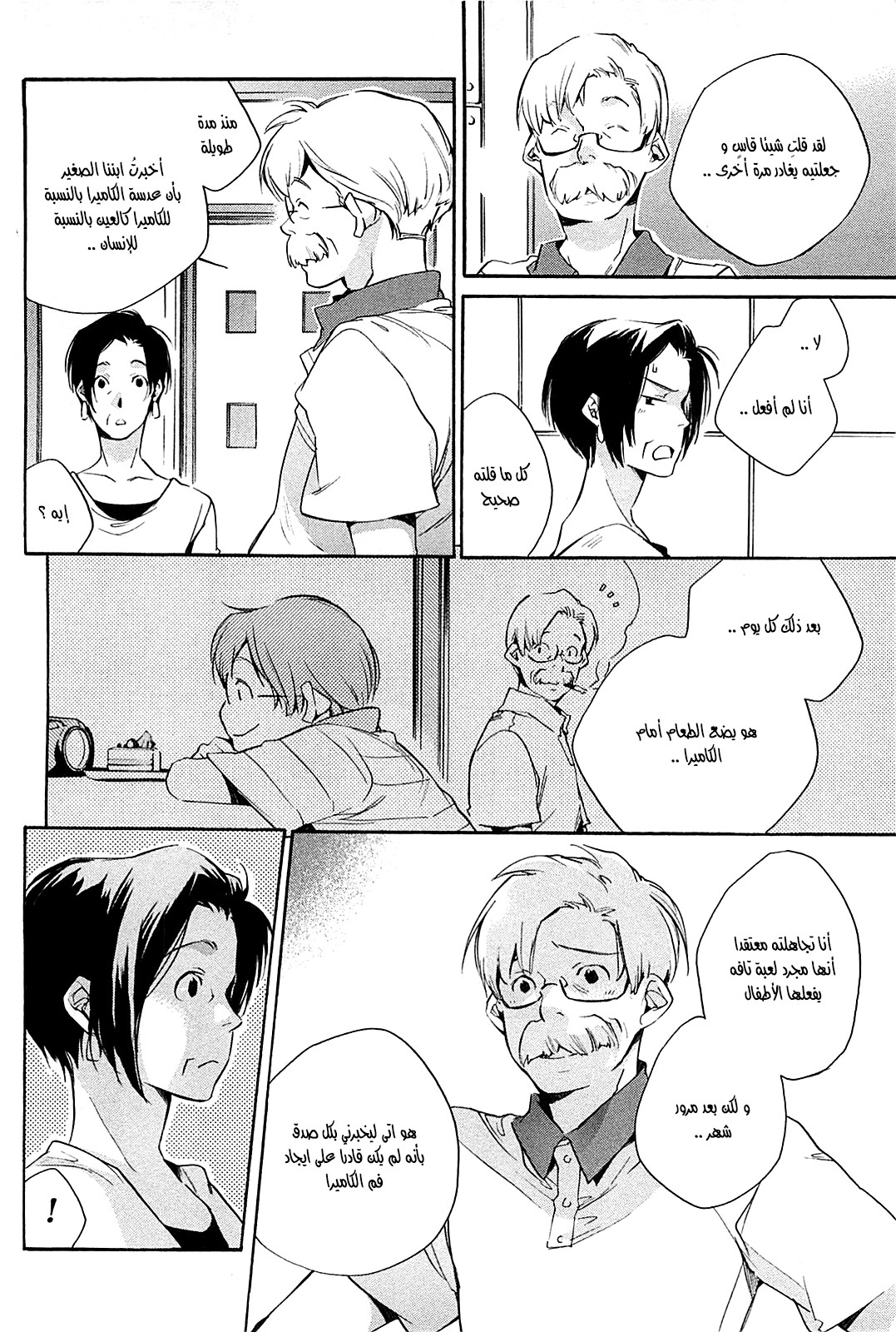 My Girl: Chapter 32 - Page 8