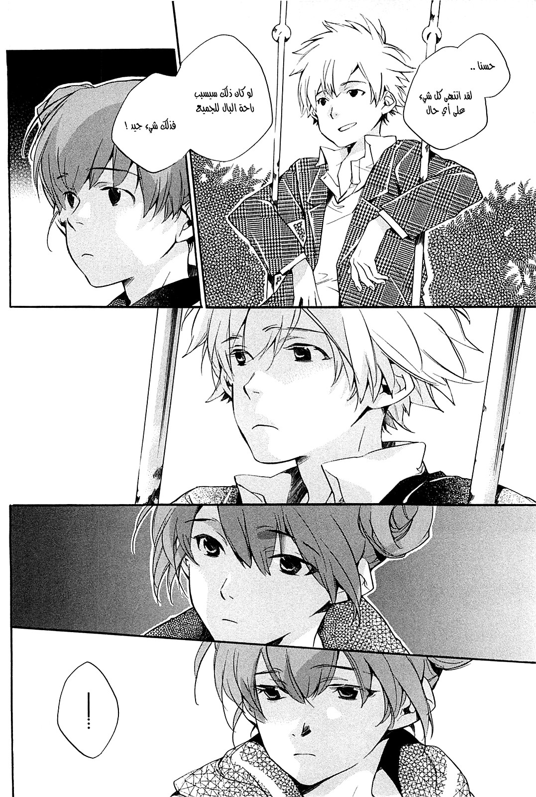 My Girl: Chapter 32 - Page 14