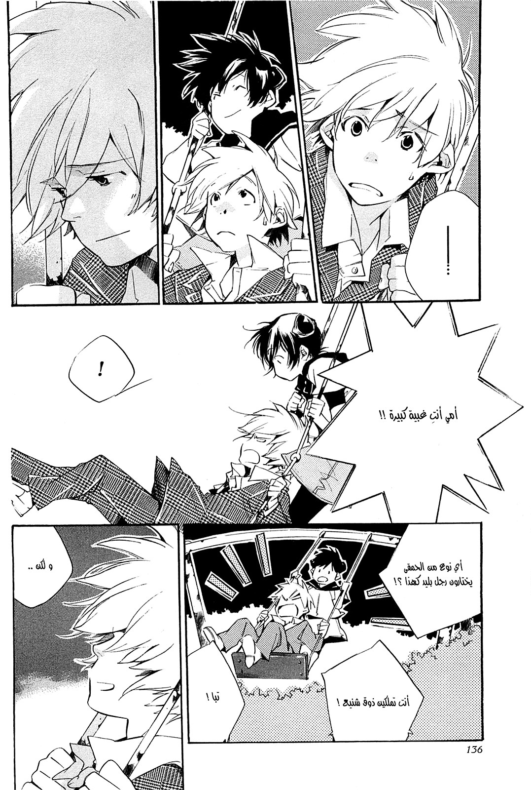 My Girl: Chapter 32 - Page 16