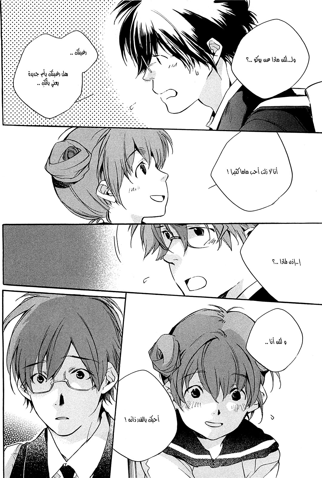 My Girl: Chapter 32 - Page 20