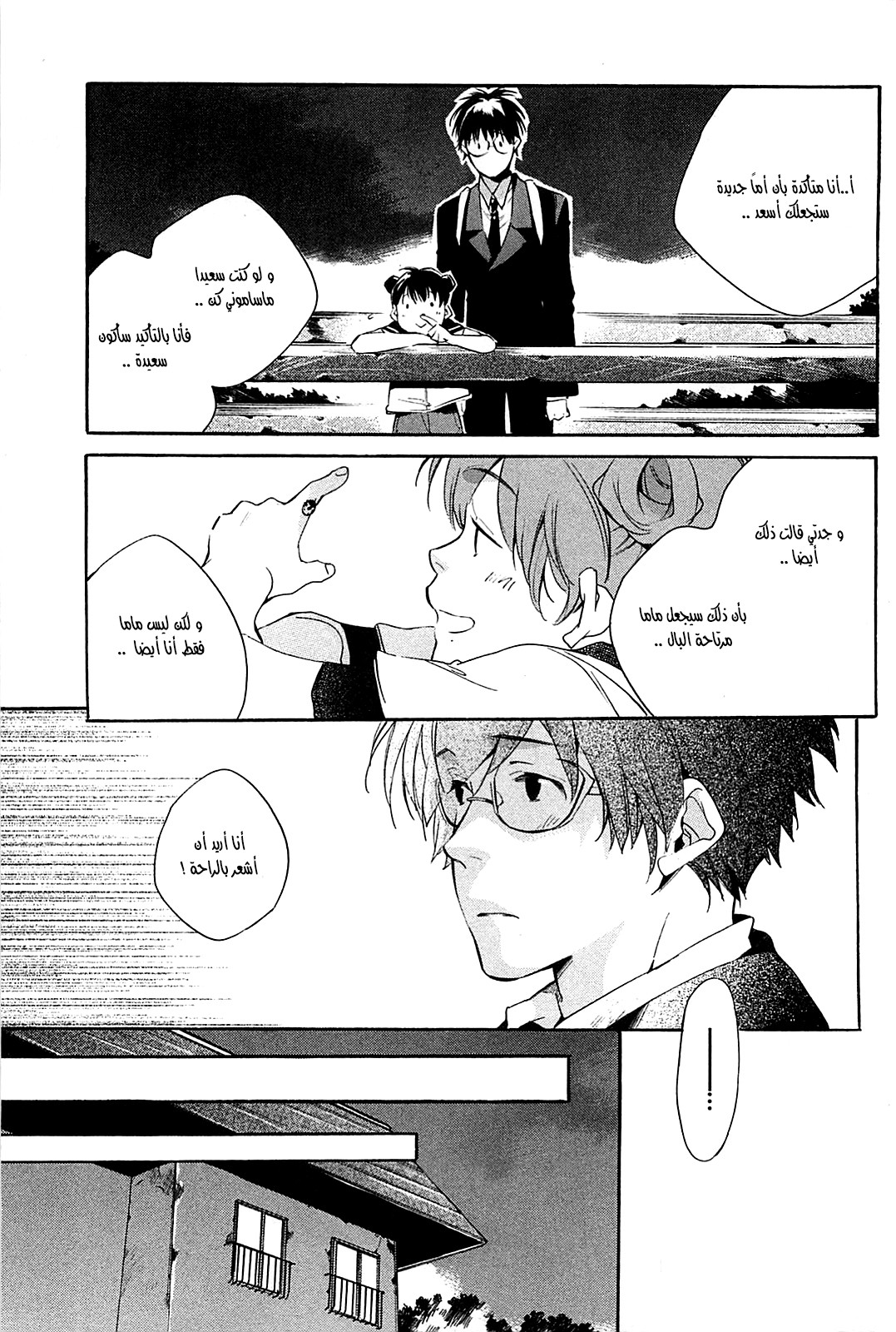 My Girl: Chapter 32 - Page 21