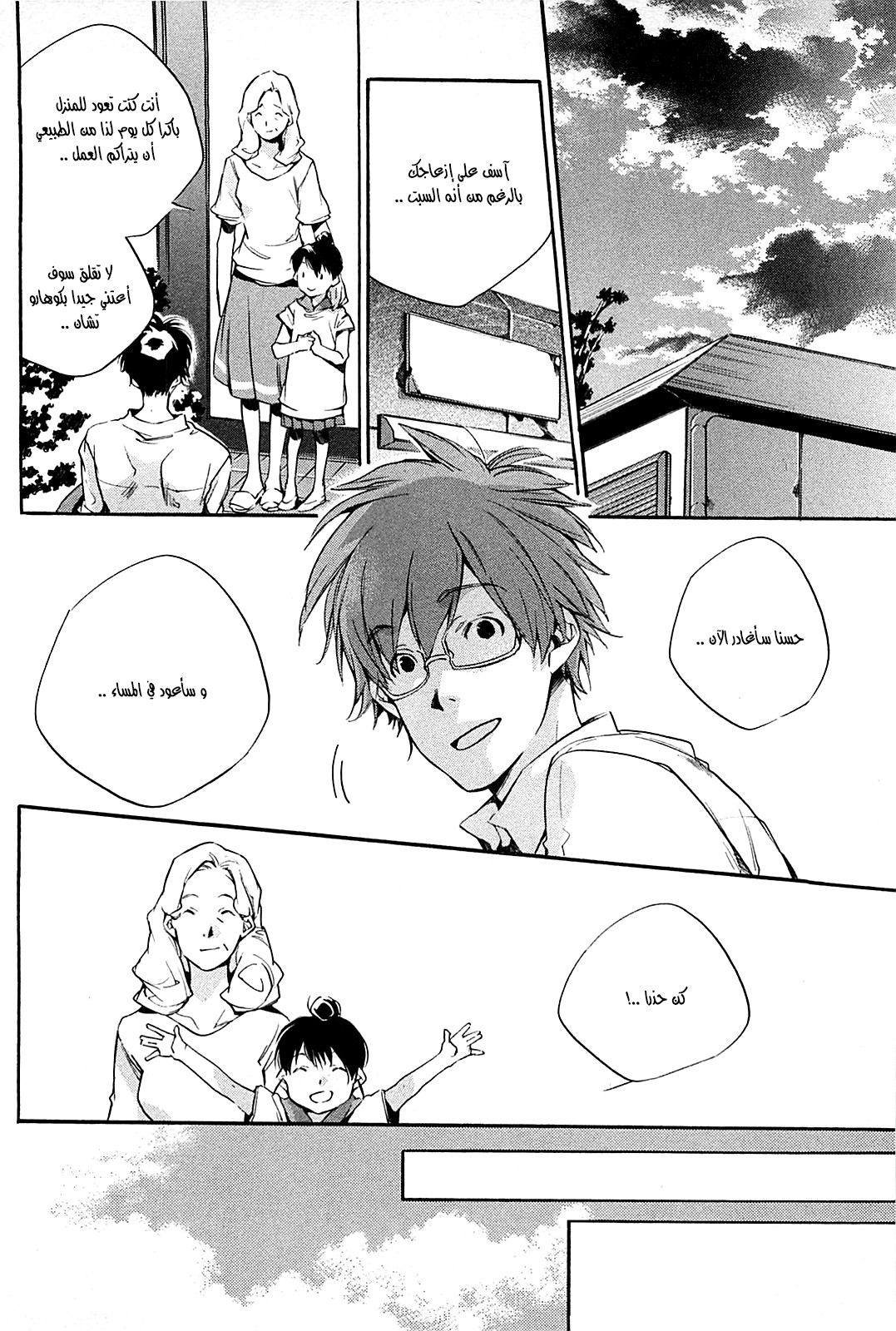 My Girl: Chapter 33 - Page 2