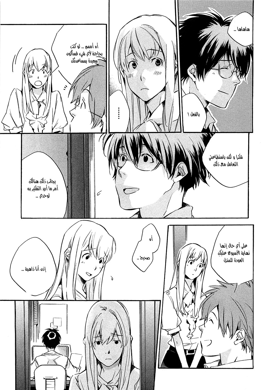 My Girl: Chapter 33 - Page 9