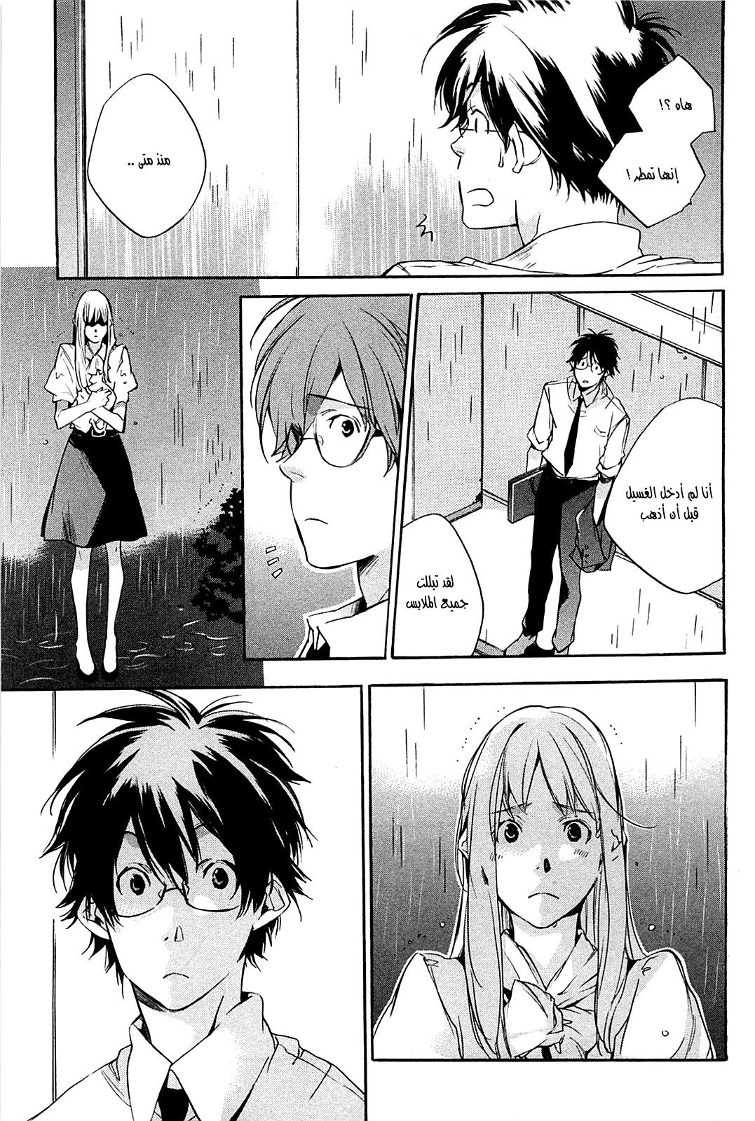 My Girl: Chapter 33 - Page 11