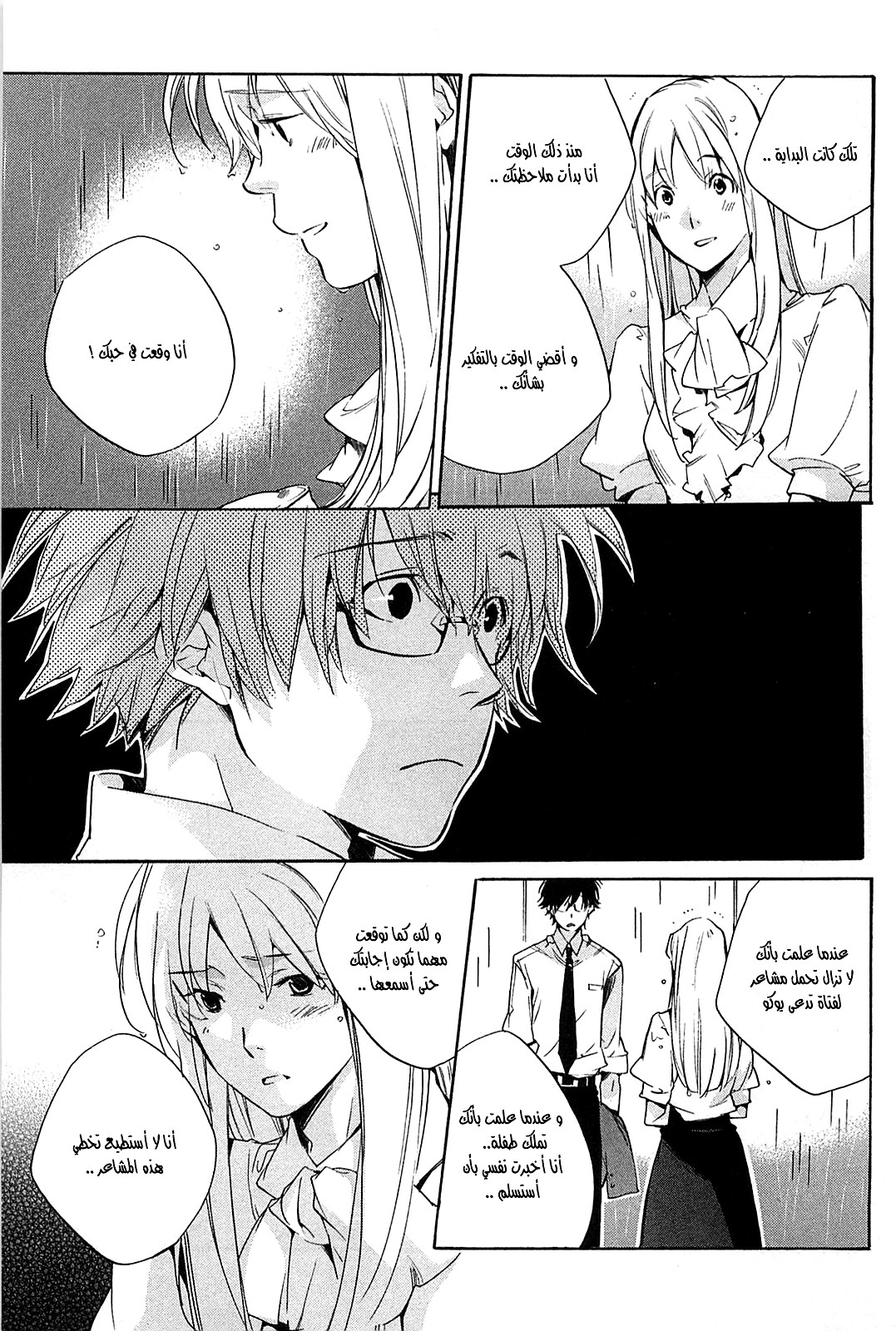 My Girl: Chapter 33 - Page 13