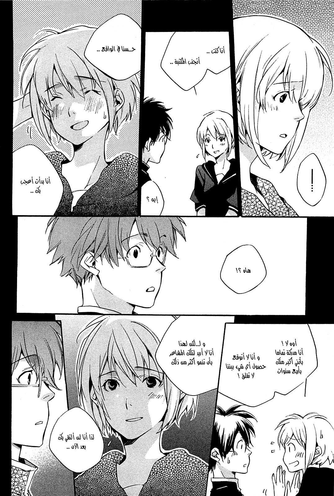 My Girl: Chapter 33 - Page 18