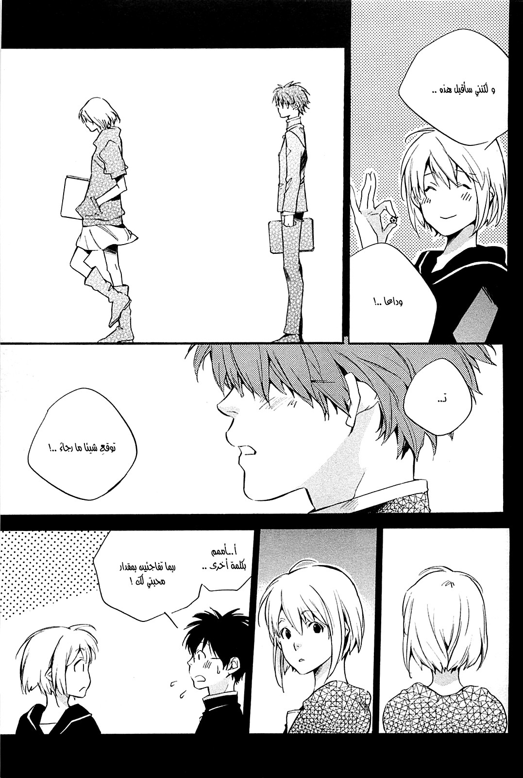 My Girl: Chapter 33 - Page 19