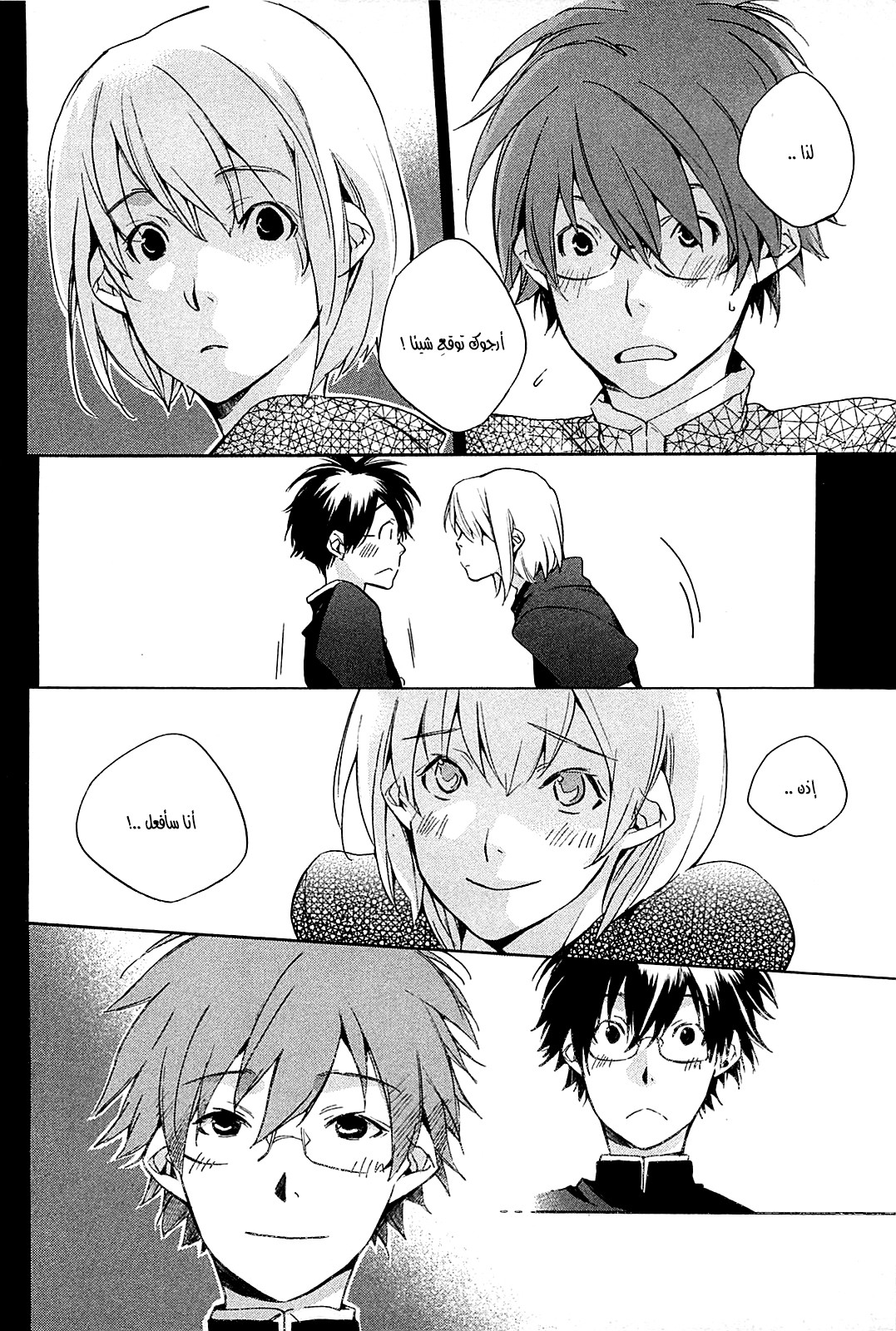 My Girl: Chapter 33 - Page 20