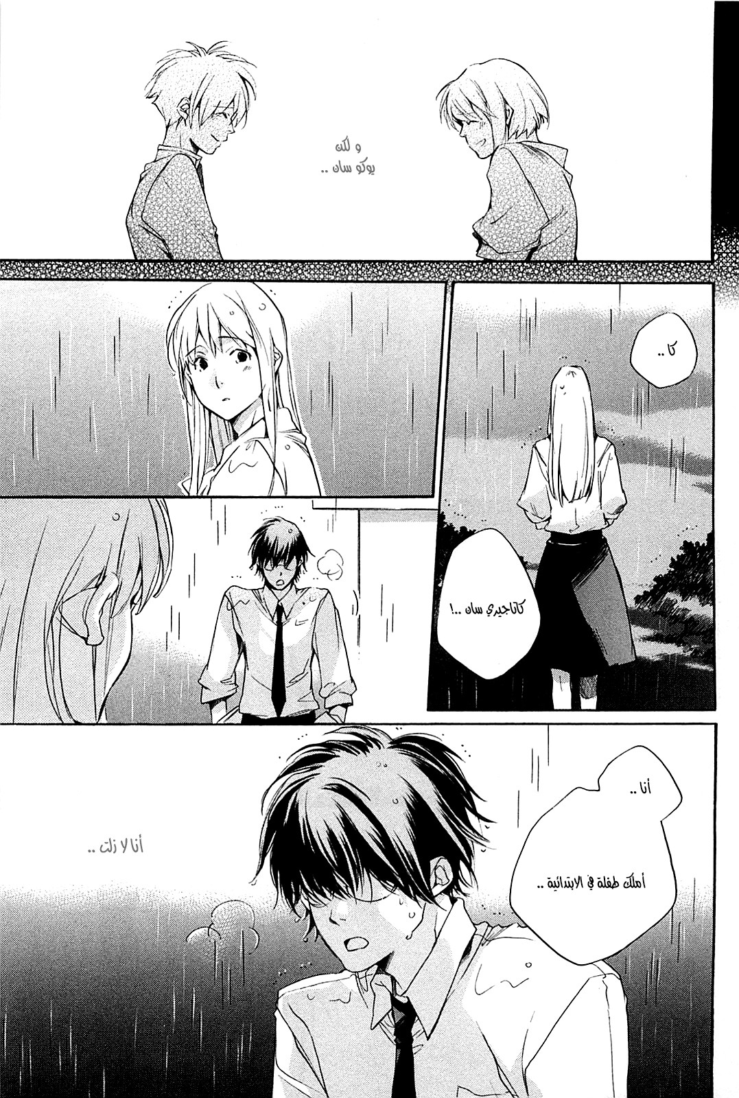 My Girl: Chapter 33 - Page 21