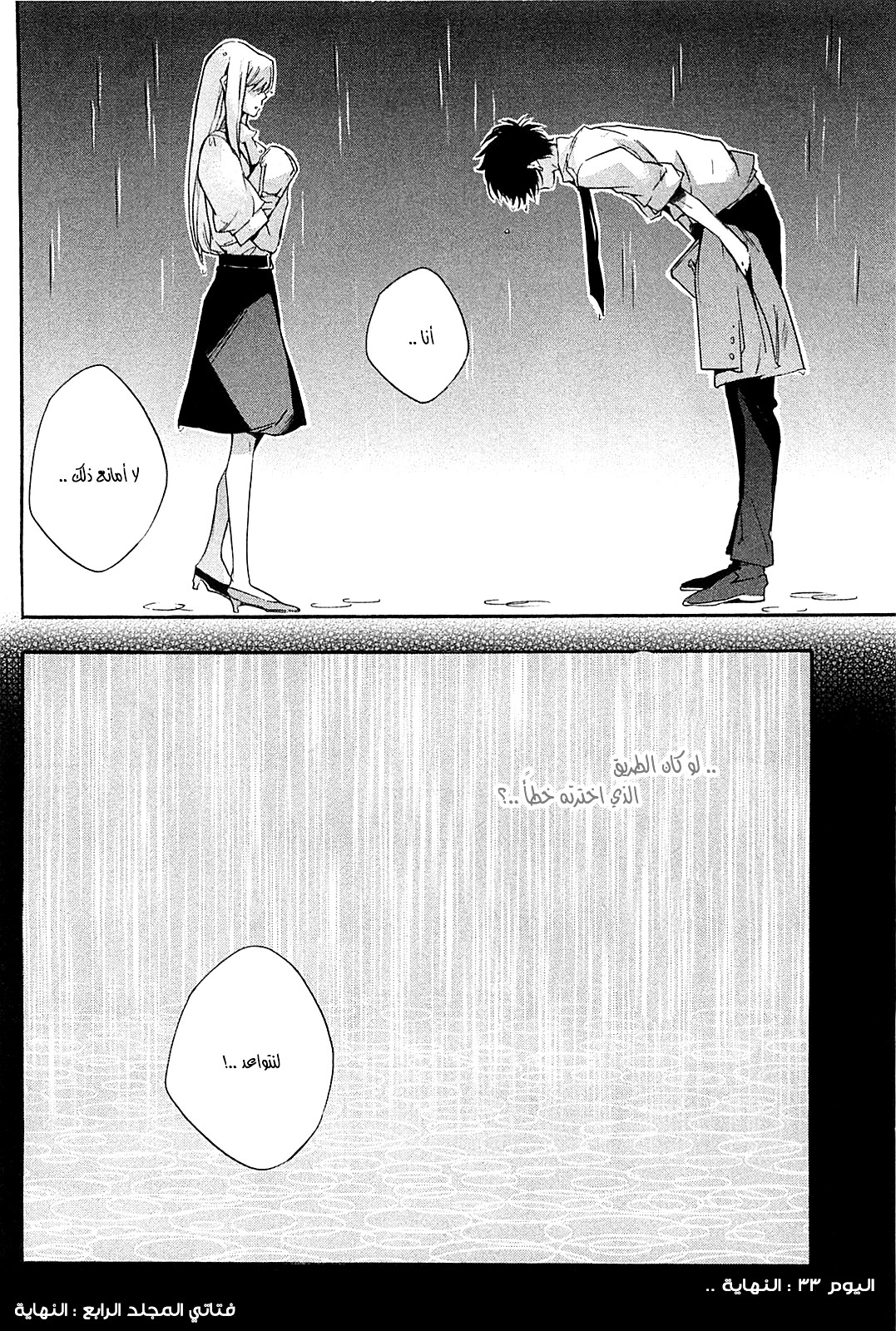 My Girl: Chapter 33 - Page 24