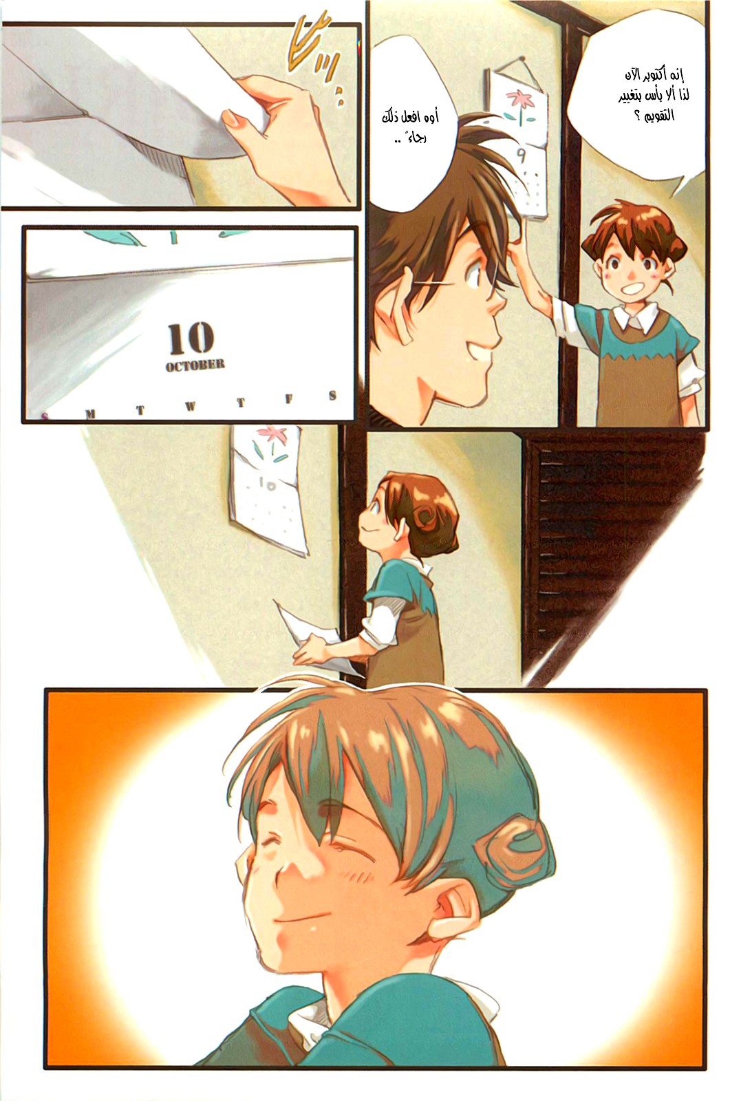 My Girl: Chapter 34 - Page 3