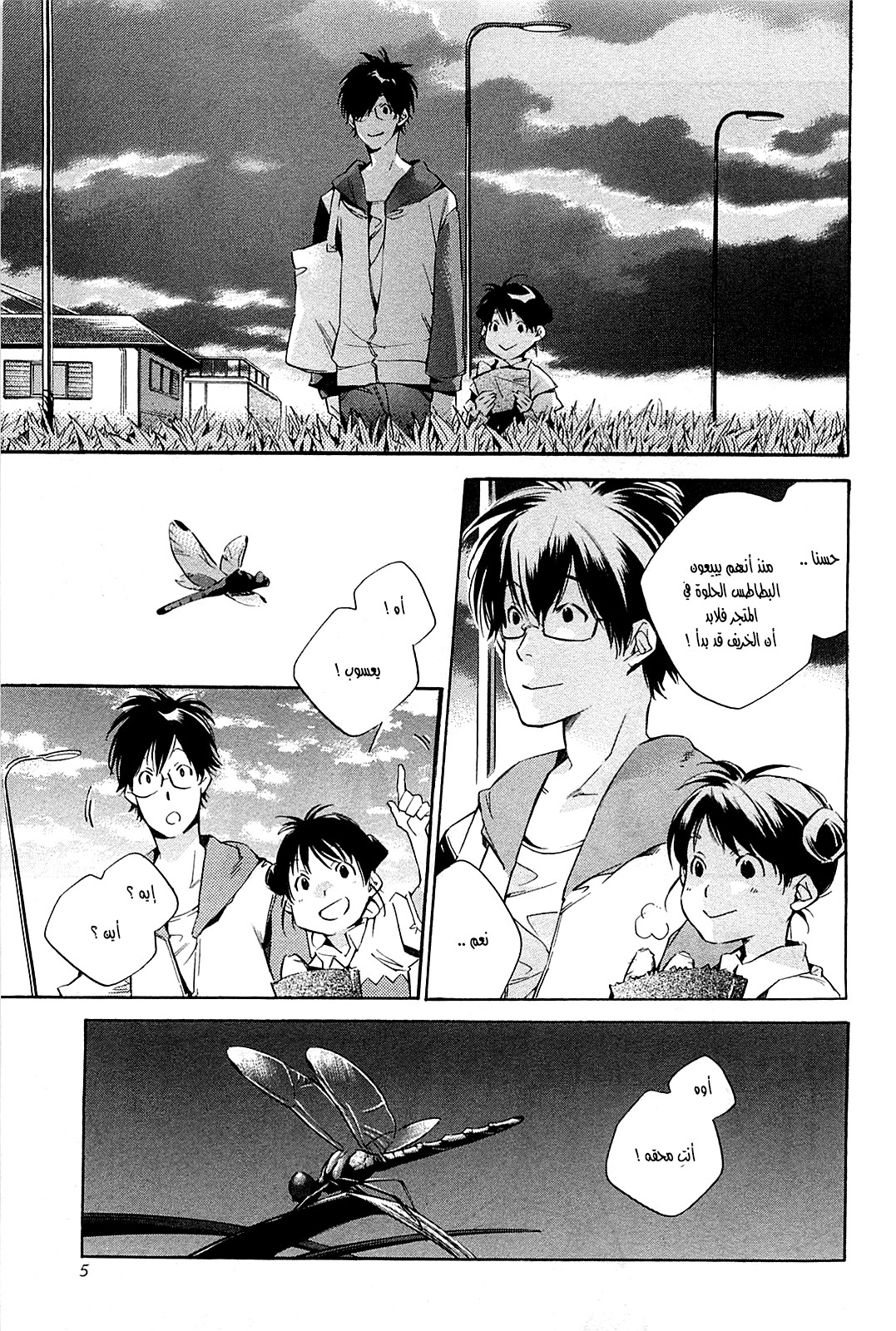 My Girl: Chapter 34 - Page 4