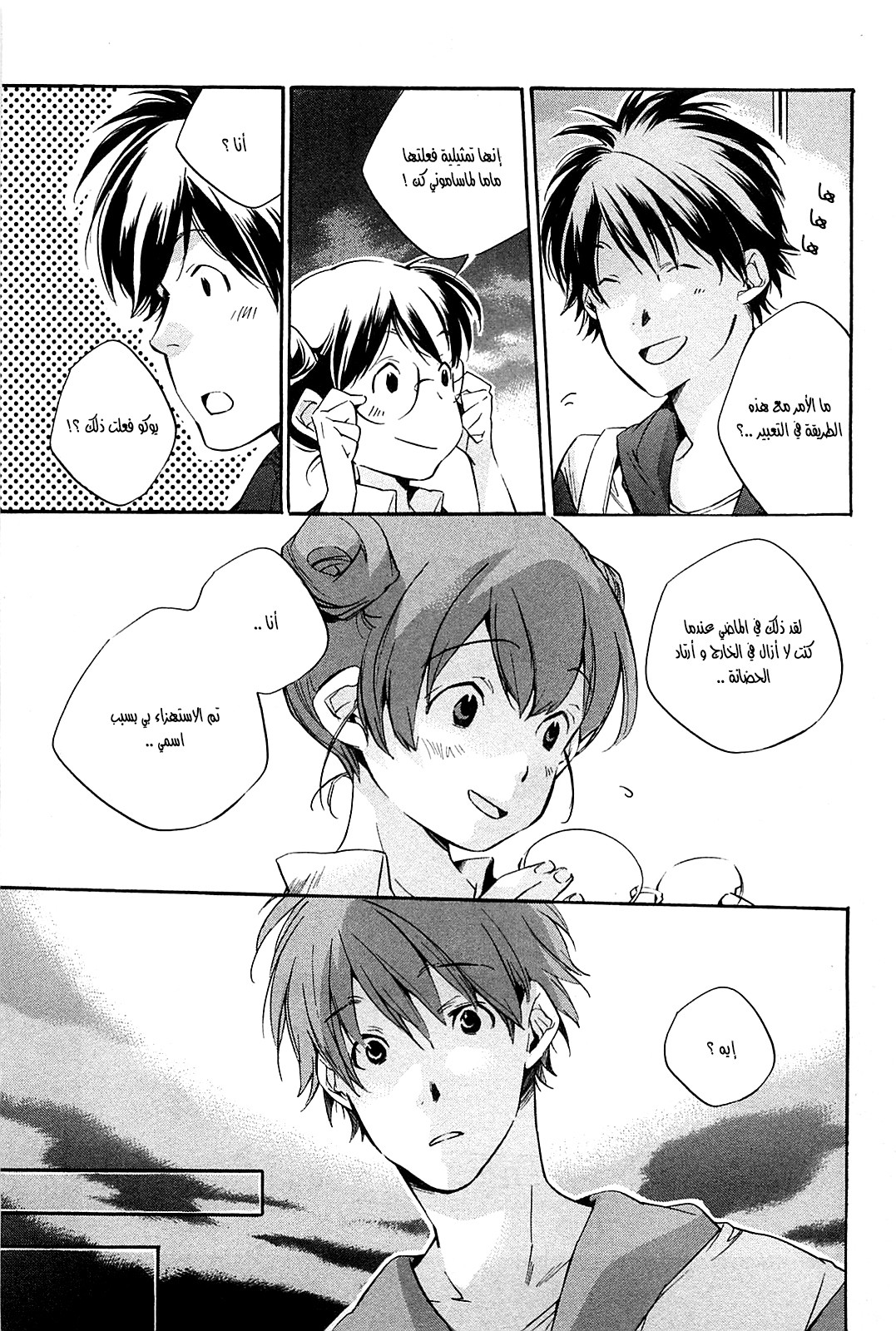 My Girl: Chapter 34 - Page 6