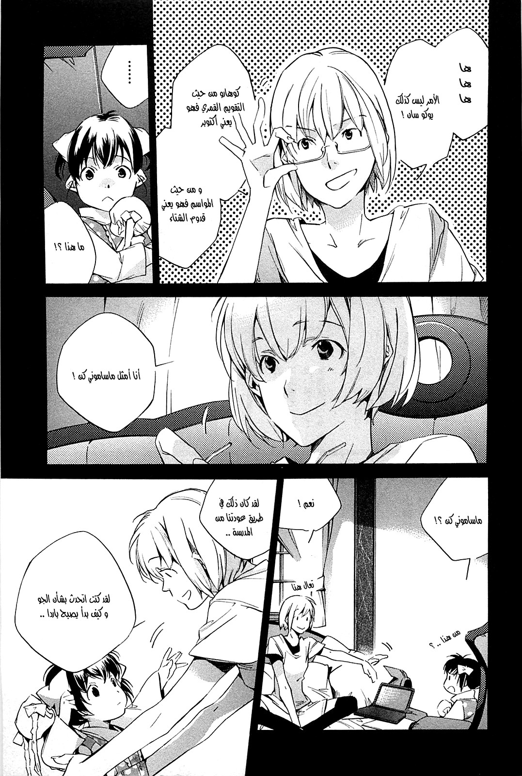 My Girl: Chapter 34 - Page 10
