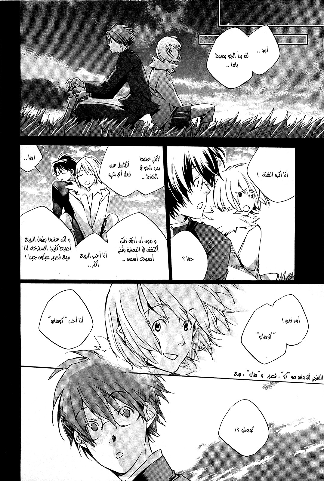 My Girl: Chapter 34 - Page 11