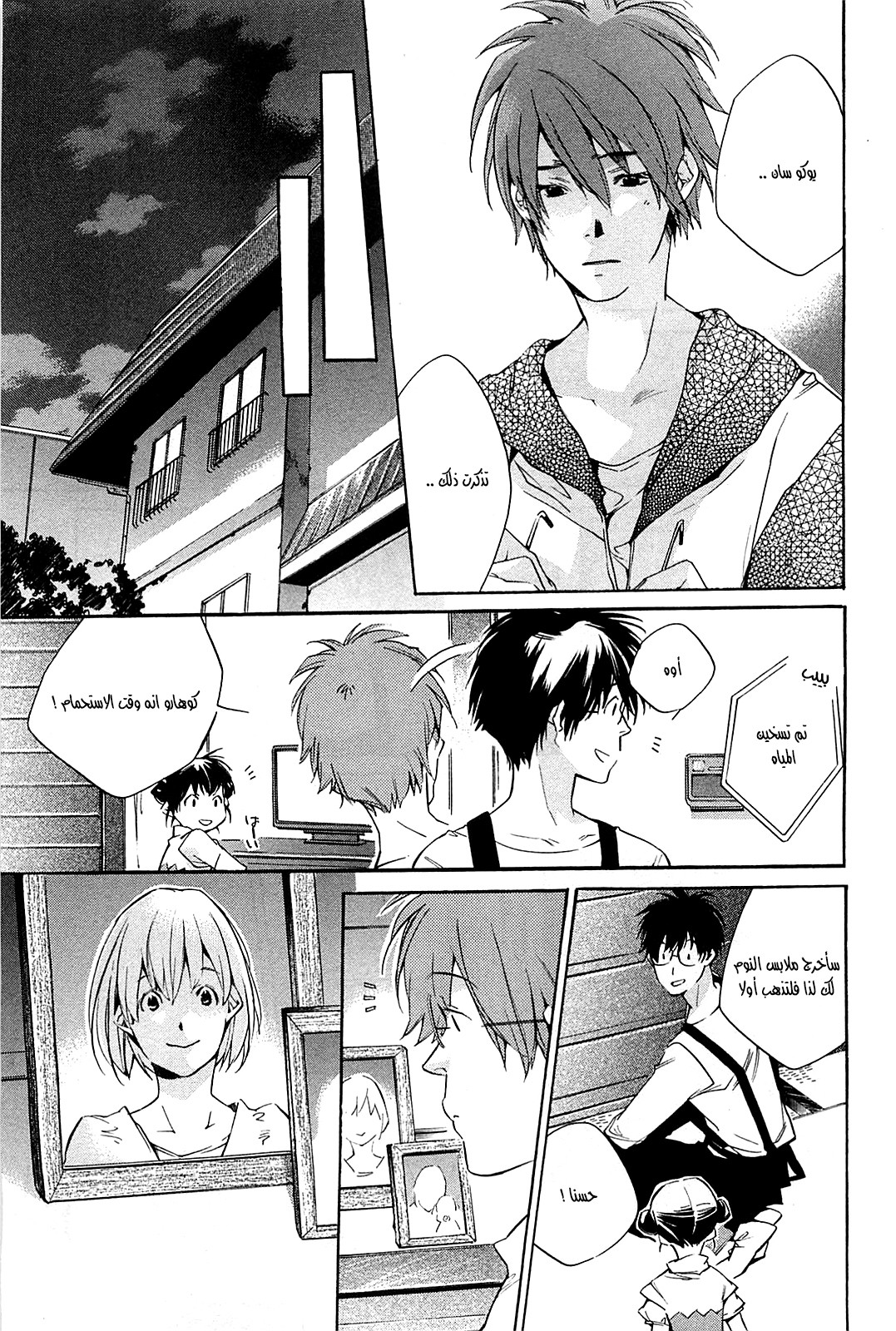 My Girl: Chapter 34 - Page 14