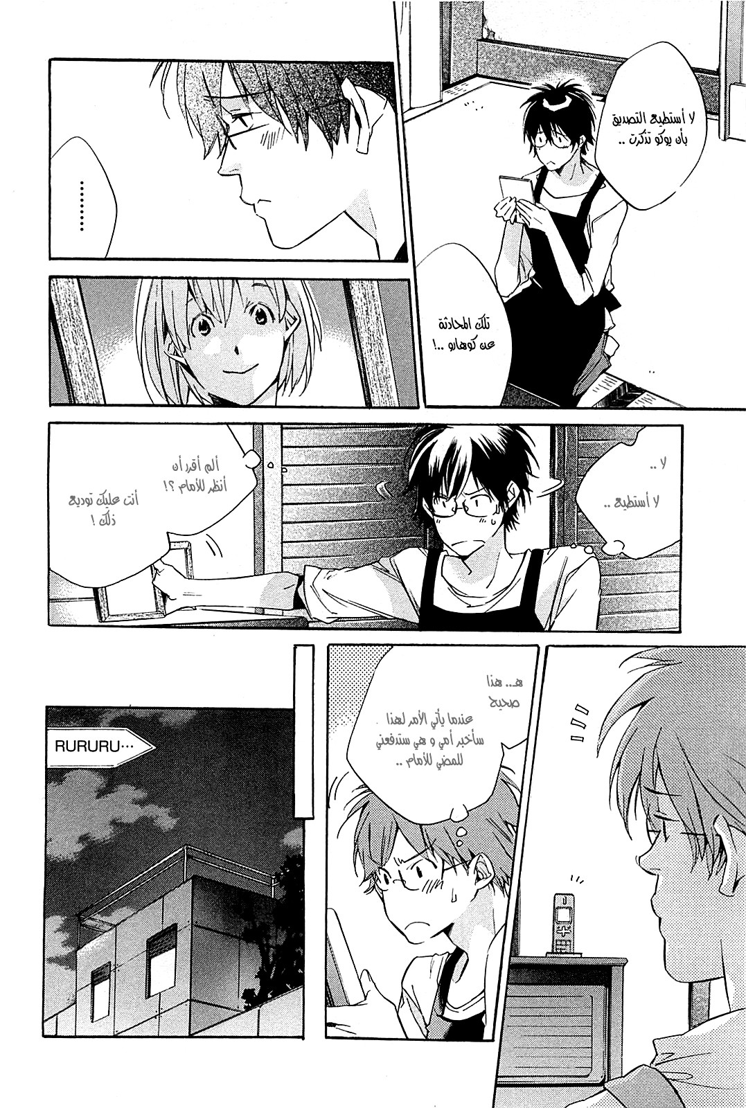 My Girl: Chapter 34 - Page 15